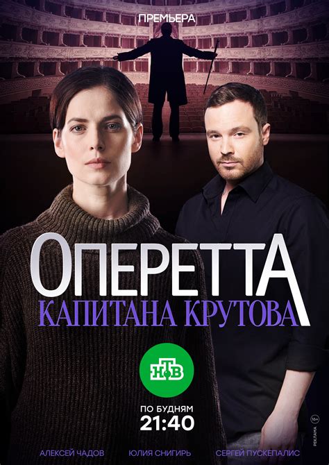 Оперетта капитана Крутова (Сериал 2018)