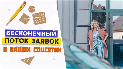 Эффективные методы привлечения органического трафика в соцсетях