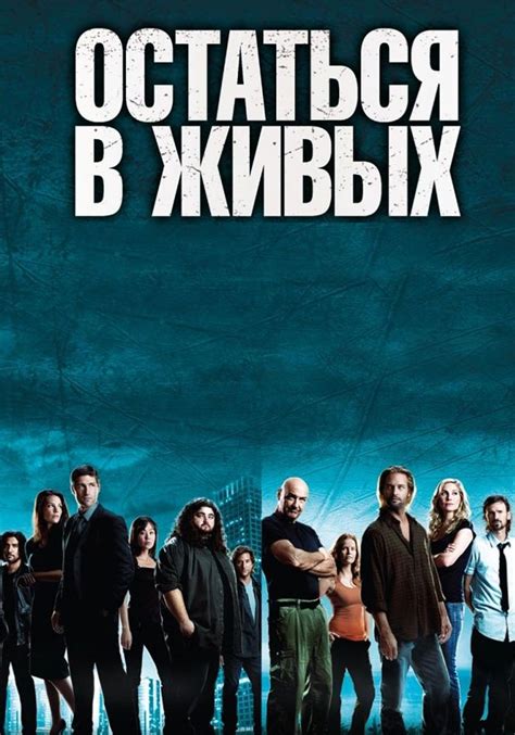 Остаться в живых (2004) 6 сезон 18 серия