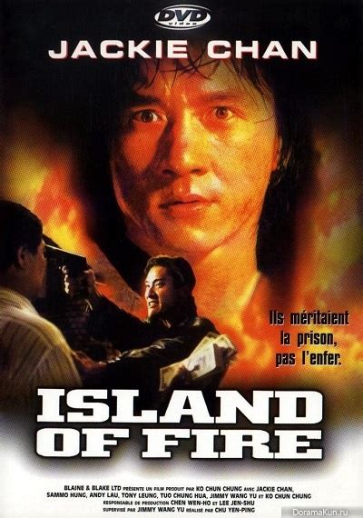 Остров огня (1990)