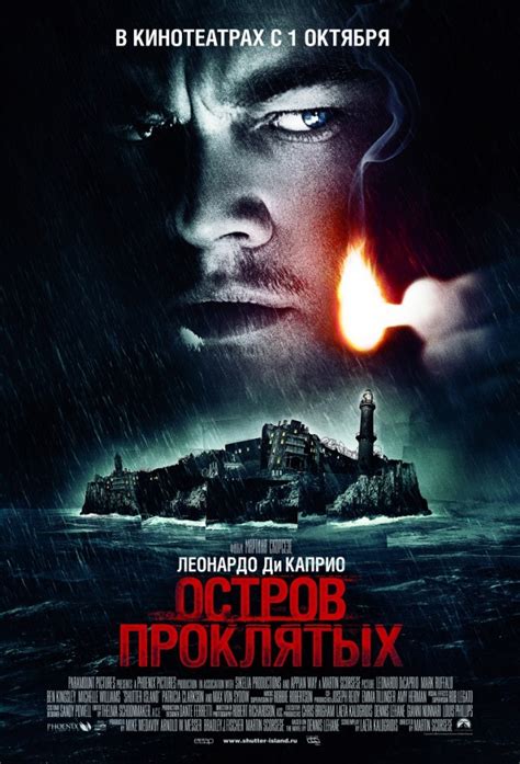 Остров проклятых (Фильм 2009)