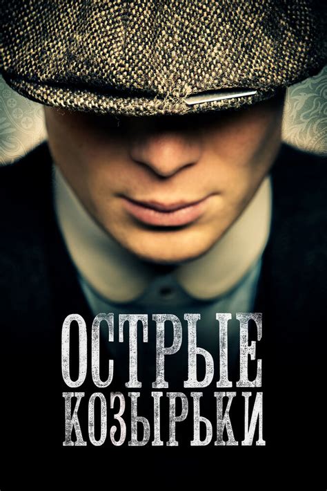 Острые козырьки (2013) 6 сезон