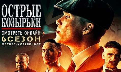 Острые козырьки (2013) 6 сезон 6 серия
