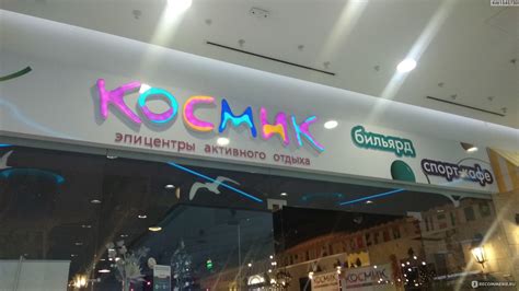 Космик парк Афимолл