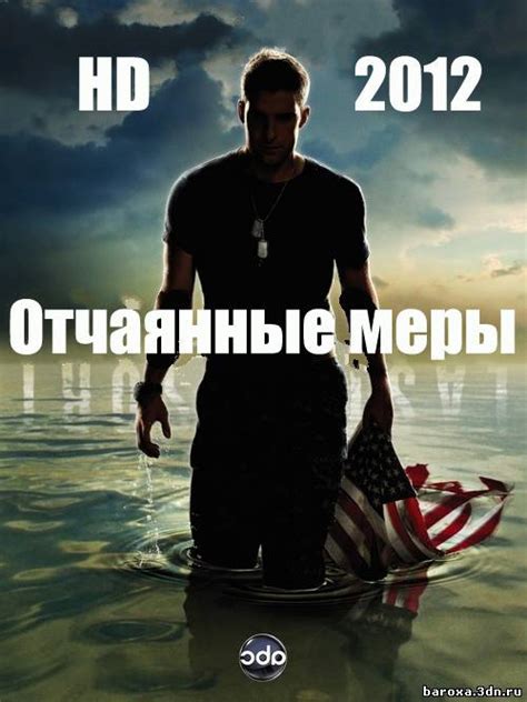 Отчаянные меры 2012 1 сезон 10 серия