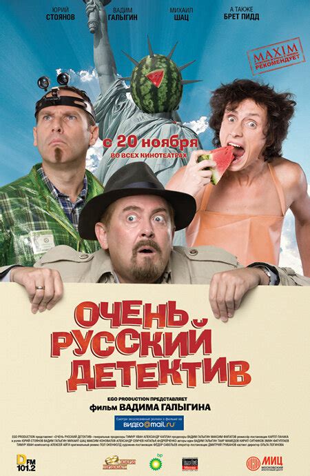 Очень русский детектив (Фильм 2008)