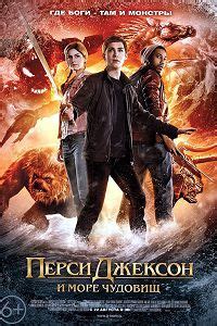 ПЕРСИ ДЖЕКСОН 2 СМОТРЕТЬ
 СМОТРЕТЬ ОНЛАЙН