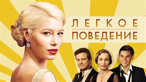 ПОВЕДЕНИЕ СМОТРЕТЬ
 СМОТРЕТЬ ОНЛАЙН