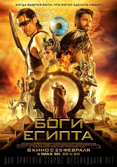 ПОСМОТРЕТЬ ФИЛЬМ БОГИ ЕГИПТА
 СМОТРЕТЬ ОНЛАЙН