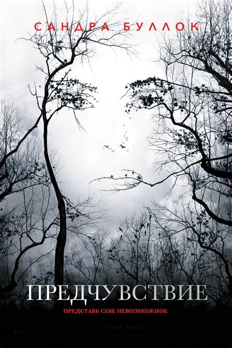 ПРЕДЧУВСТВИЕ
 СМОТРЕТЬ ОНЛАЙН