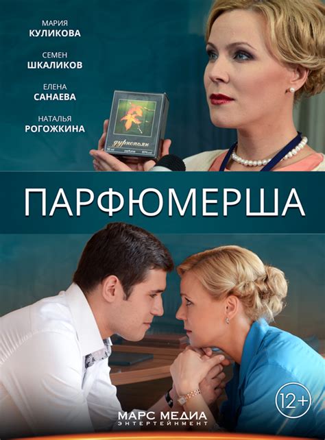 Парфюмерша (Сериал 2013)