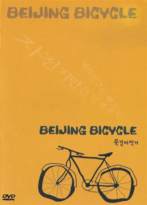 Пекинский велосипед 2000