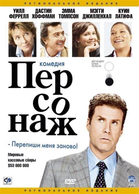Персонаж (2006)
