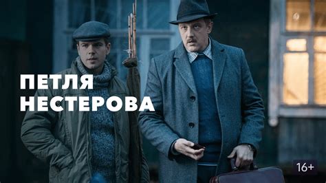 Петля Нестерова 1 сезон 1 серия