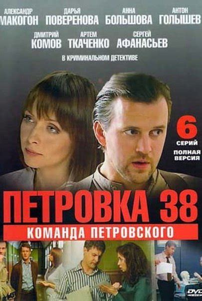 Петровка, 38. Команда Петровского Сериал 2009