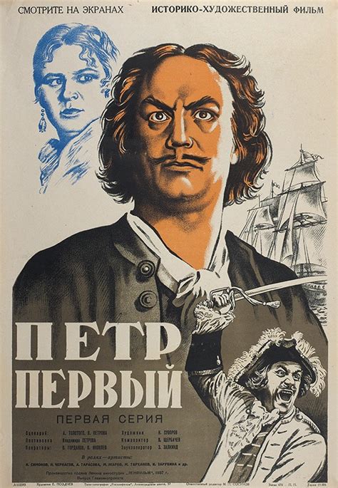 Петр Первый Фильм 1937