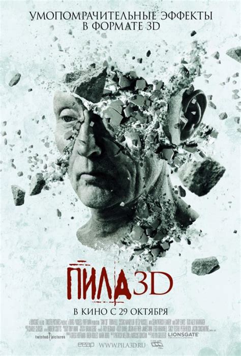 Пила 7 / Пила VII 3D (2010)