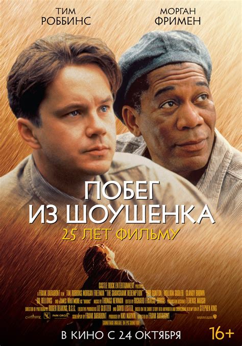 Побег из Шоушенка (Фильм 1994)