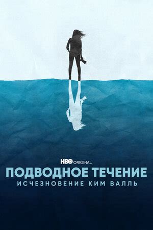 Подводное течение: Исчезновение Ким Валль 1 сезон 2 серия - Наказание. Часть 2