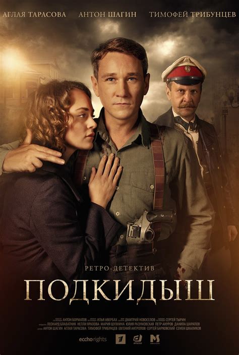 Подкидыш (2019) 1 сезон 5 серия