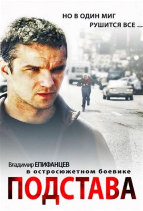 Подстава (2002)