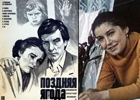 Поздняя ягода (Фильм 1979)