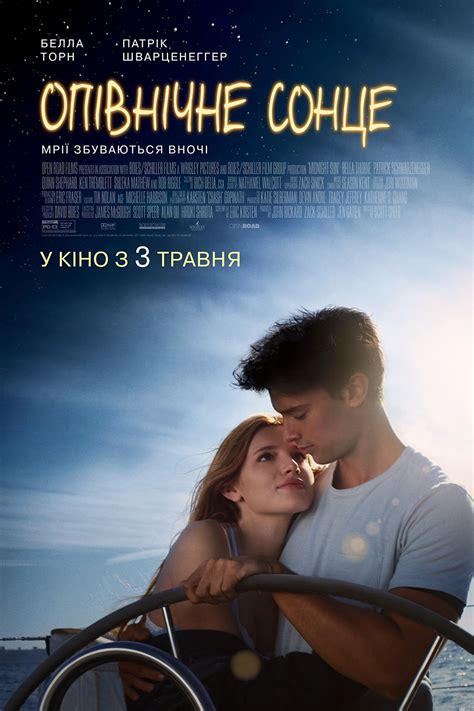 Полуночное солнце (2014)