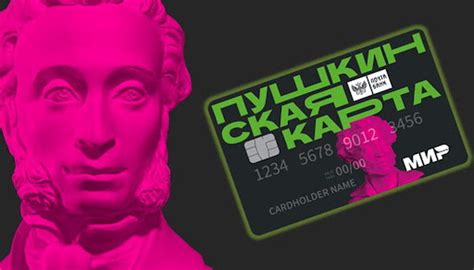 Пушкинская карта - процесс получения в банке