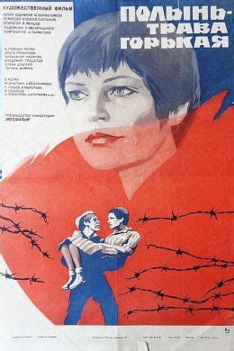 Полынь – трава горькая (Фильм 1982)