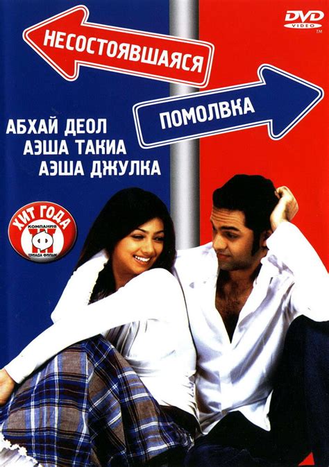 Помолвка (2006)