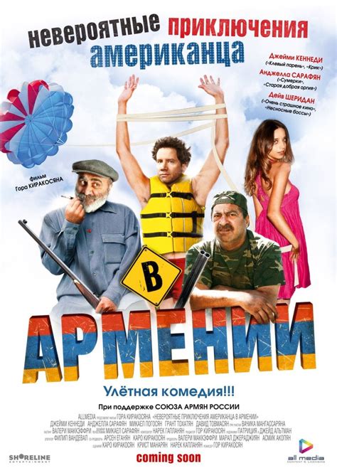 Популярные фильмы из Армения