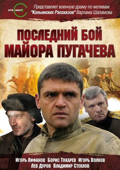 Последний бой майора Пугачева (Сериал 2005)