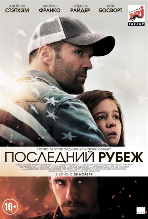 Последний рубеж (Фильм 2013)