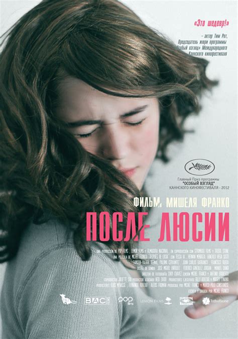 После Люсии (Фильм 2012)