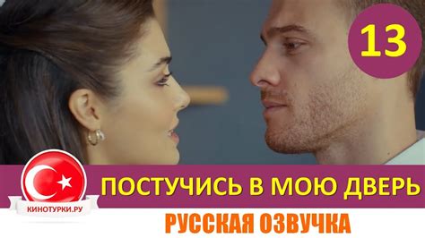 Постучись в мою дверь 1 сезон 13 серия