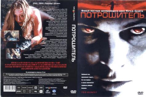 Потрошитель (2002)