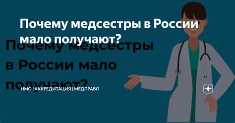 th?q=Почему+медсестры+так+мало+получают