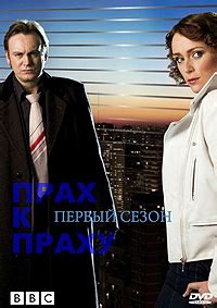 Прах к праху (2008) 1 сезон