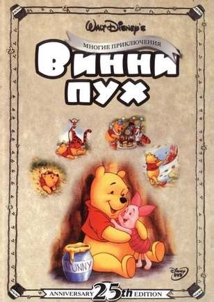 Приключения Винни Пуха т1977