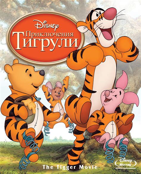 Приключения Тигрули (мульт2000)