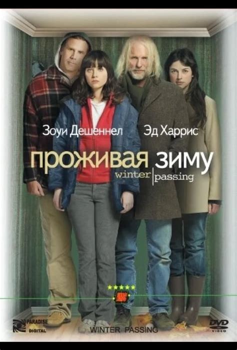 Проживая зиму (2005)
