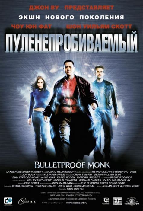 Пуленепробиваемый монах (Фильм 2003)