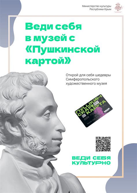 Пушкинская карта - уникальная экспозиция в музее