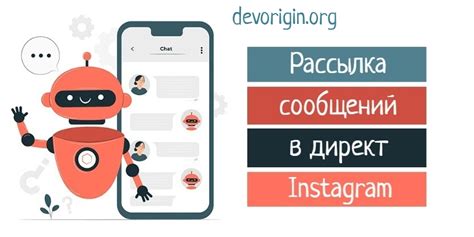 Эффективная рассылка для подписчиков Instagram