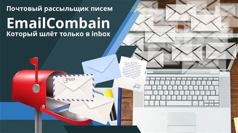 Эффективные стратегии email-рассылки по России