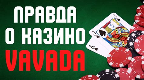 Реальные отзывы игроков о казино Vavada