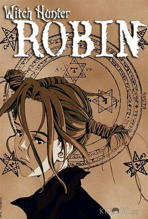 Робин — охотница на ведьм 1 сезон