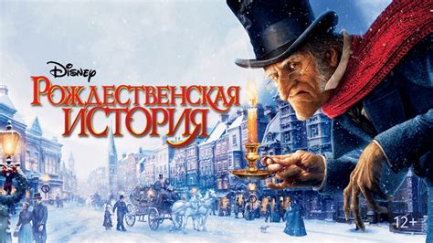 Рождественская История (мульт2009)