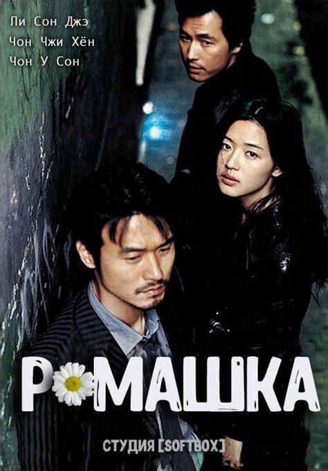 Ромашка (2006)