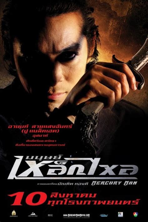 Ртуть (2006)